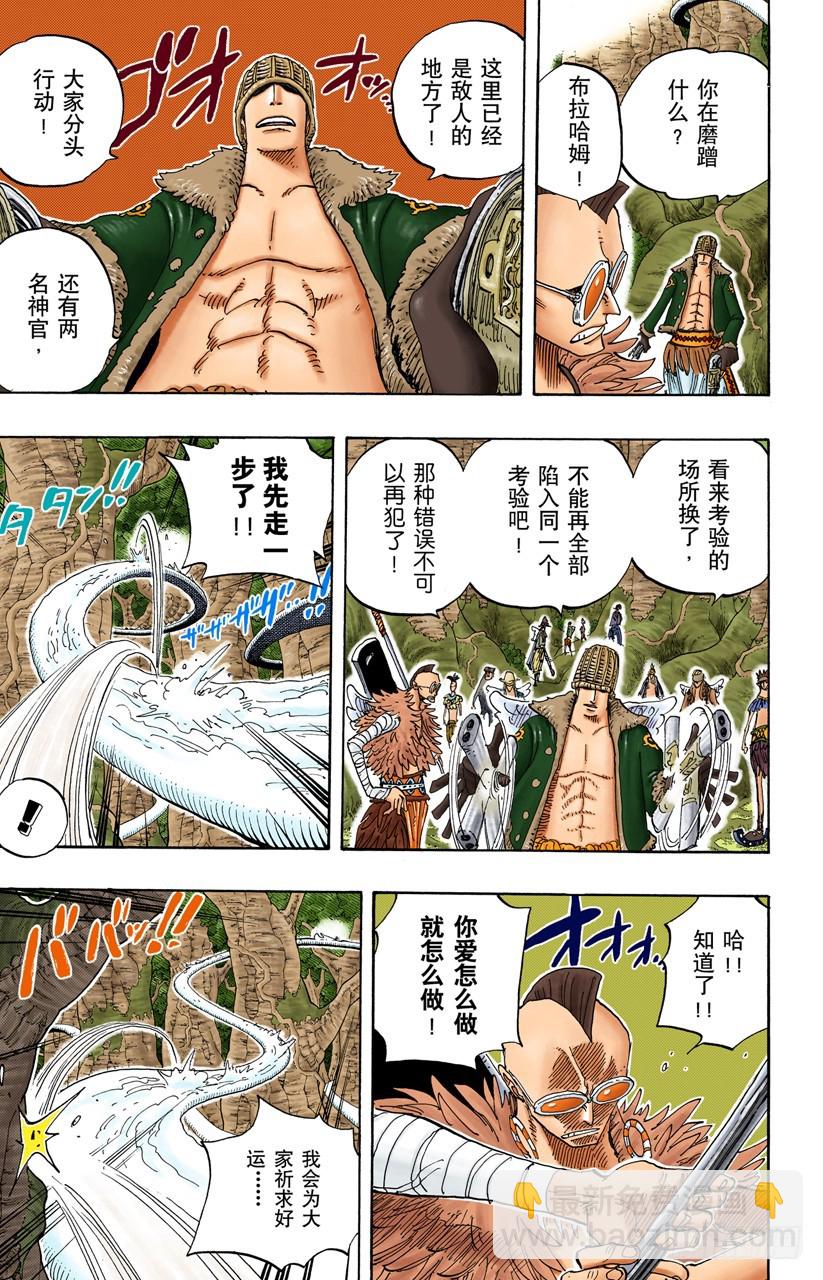 《航海王（全彩版）》贝激战 第13页