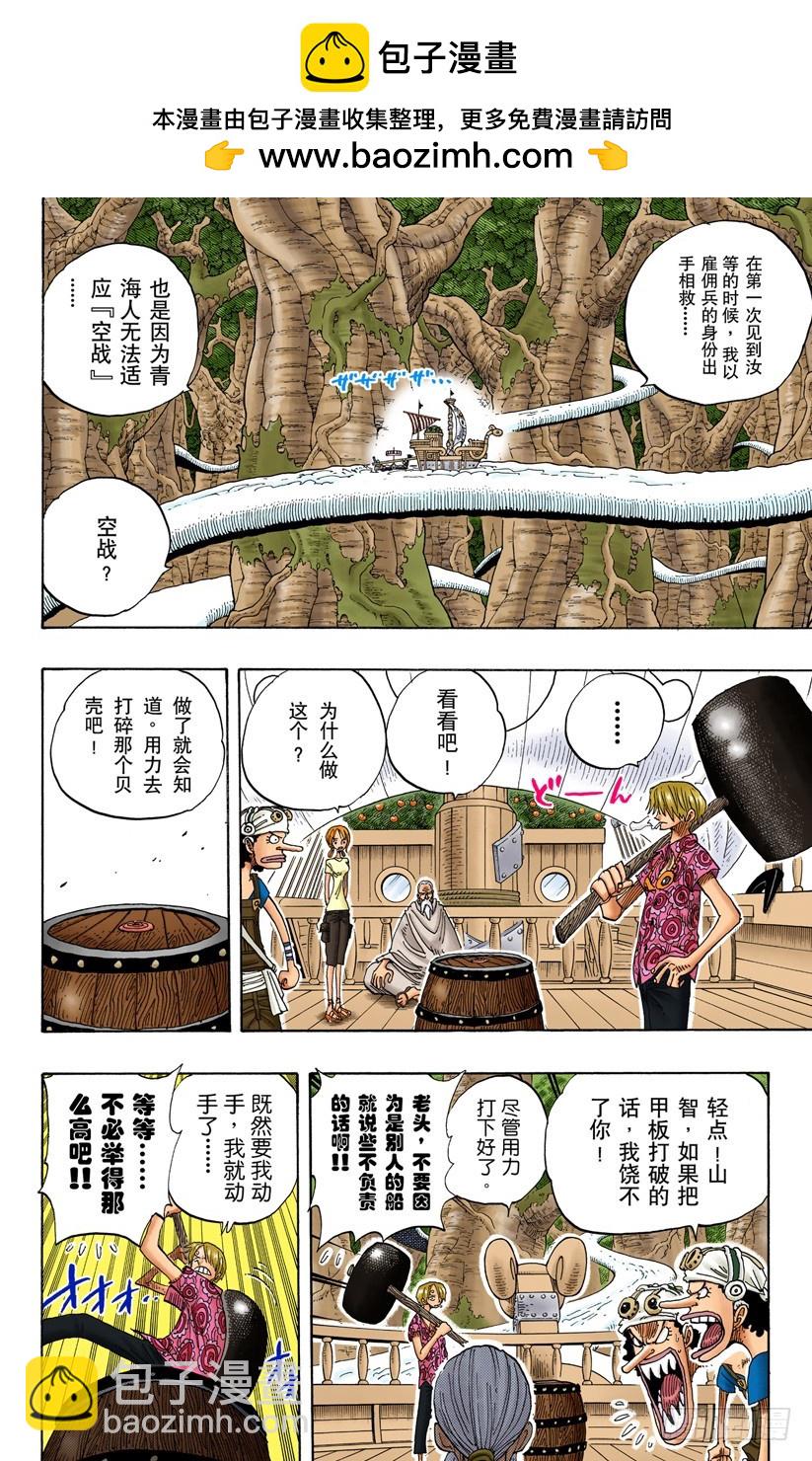 《航海王（全彩版）》贝激战 第2页