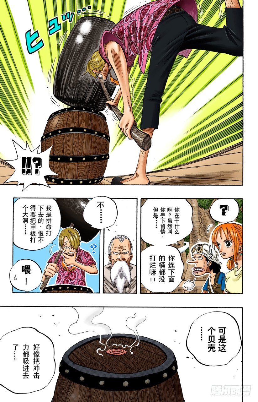 《航海王（全彩版）》贝激战 第3页