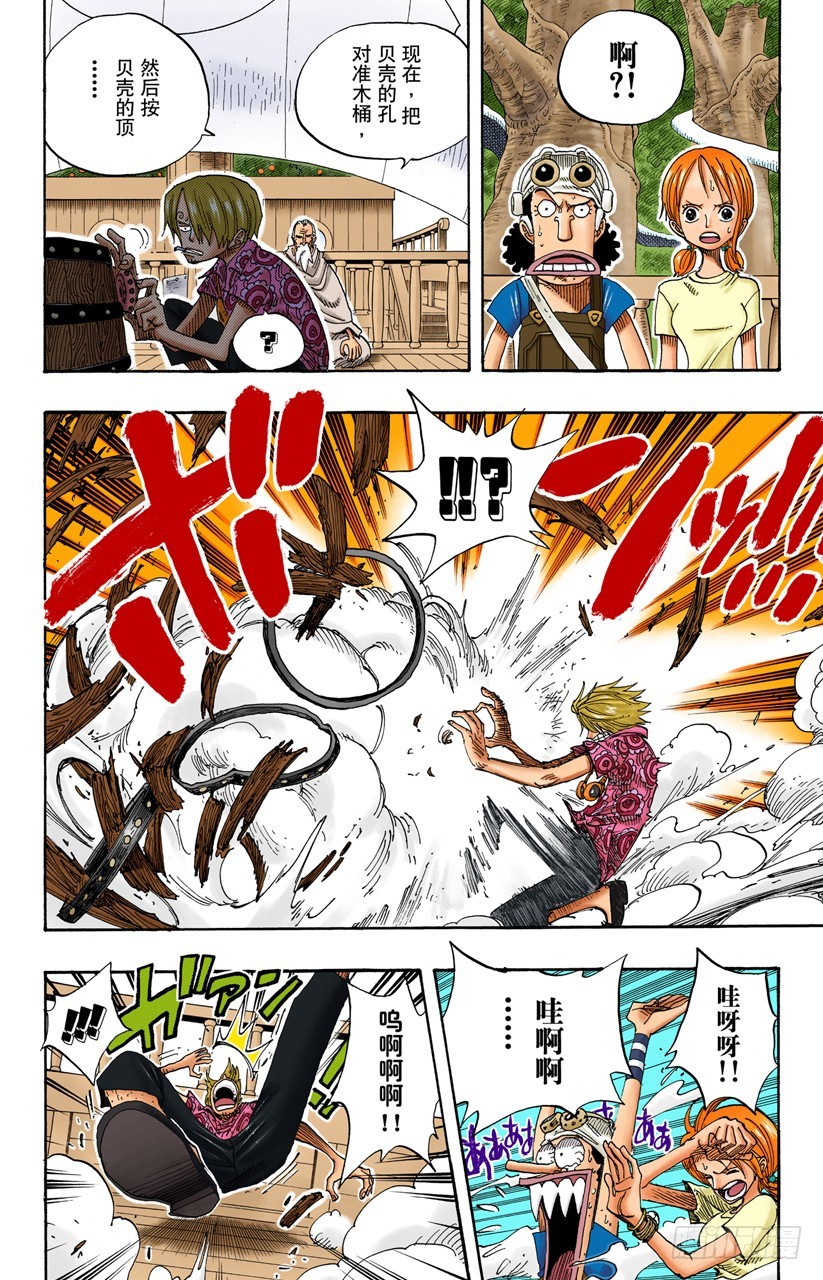 《航海王（全彩版）》贝激战 第4页