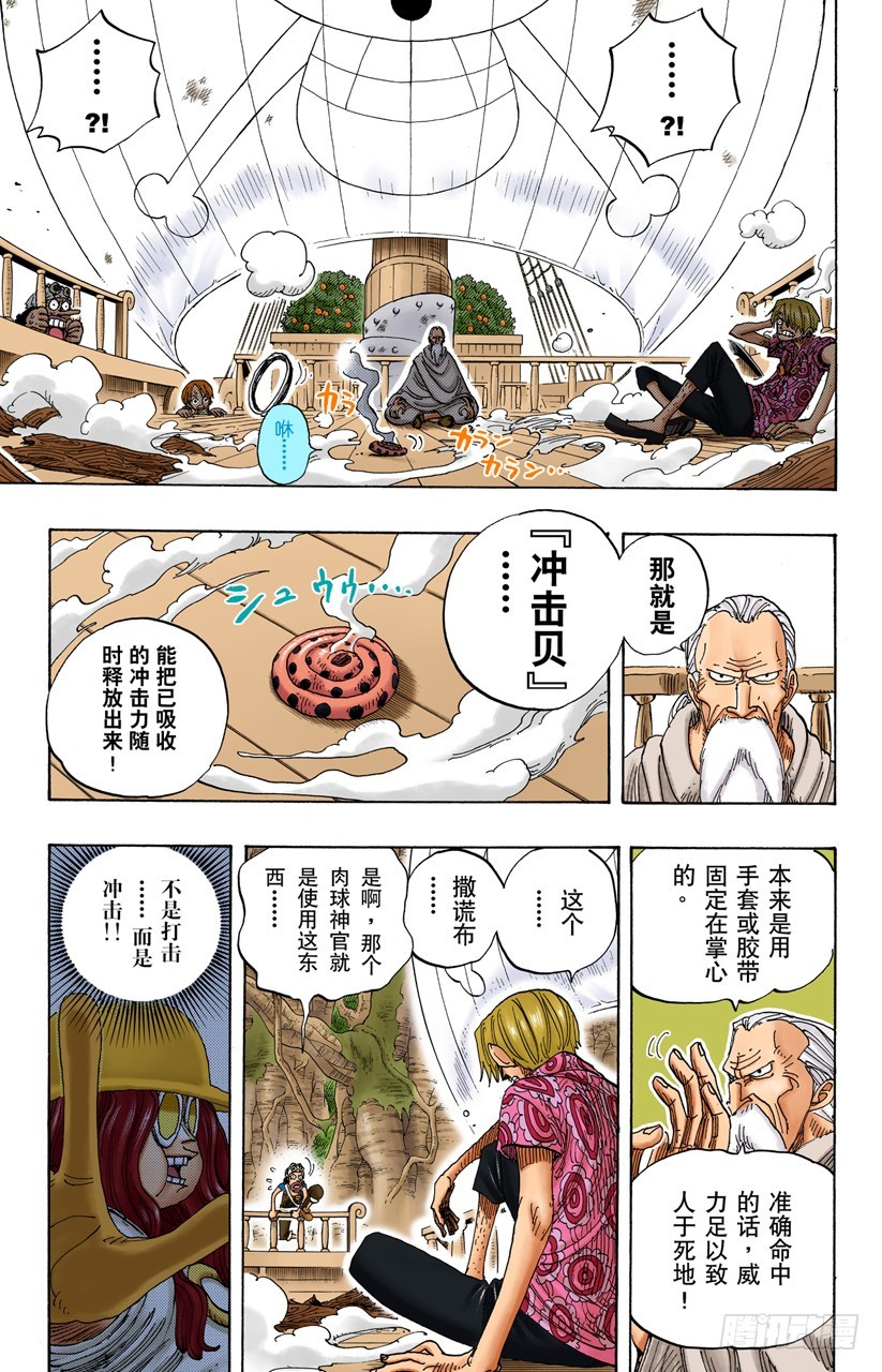 《航海王（全彩版）》贝激战 第5页