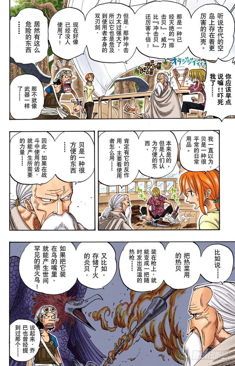 《航海王（全彩版）》贝激战 第6页