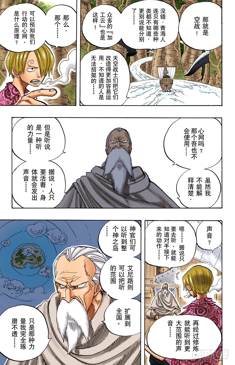 《航海王（全彩版）》贝激战 第7页