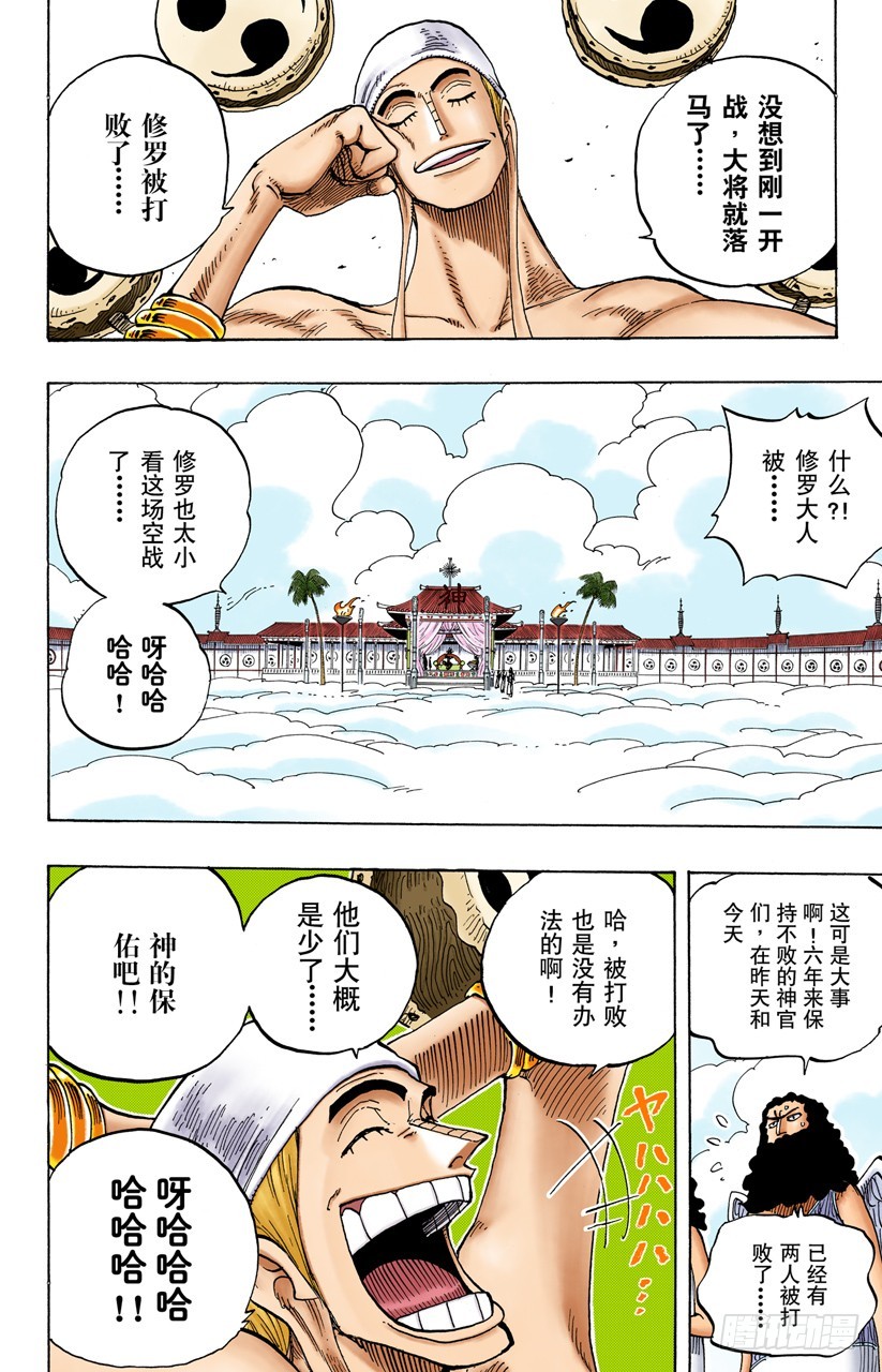 《航海王（全彩版）》贝激战 第8页