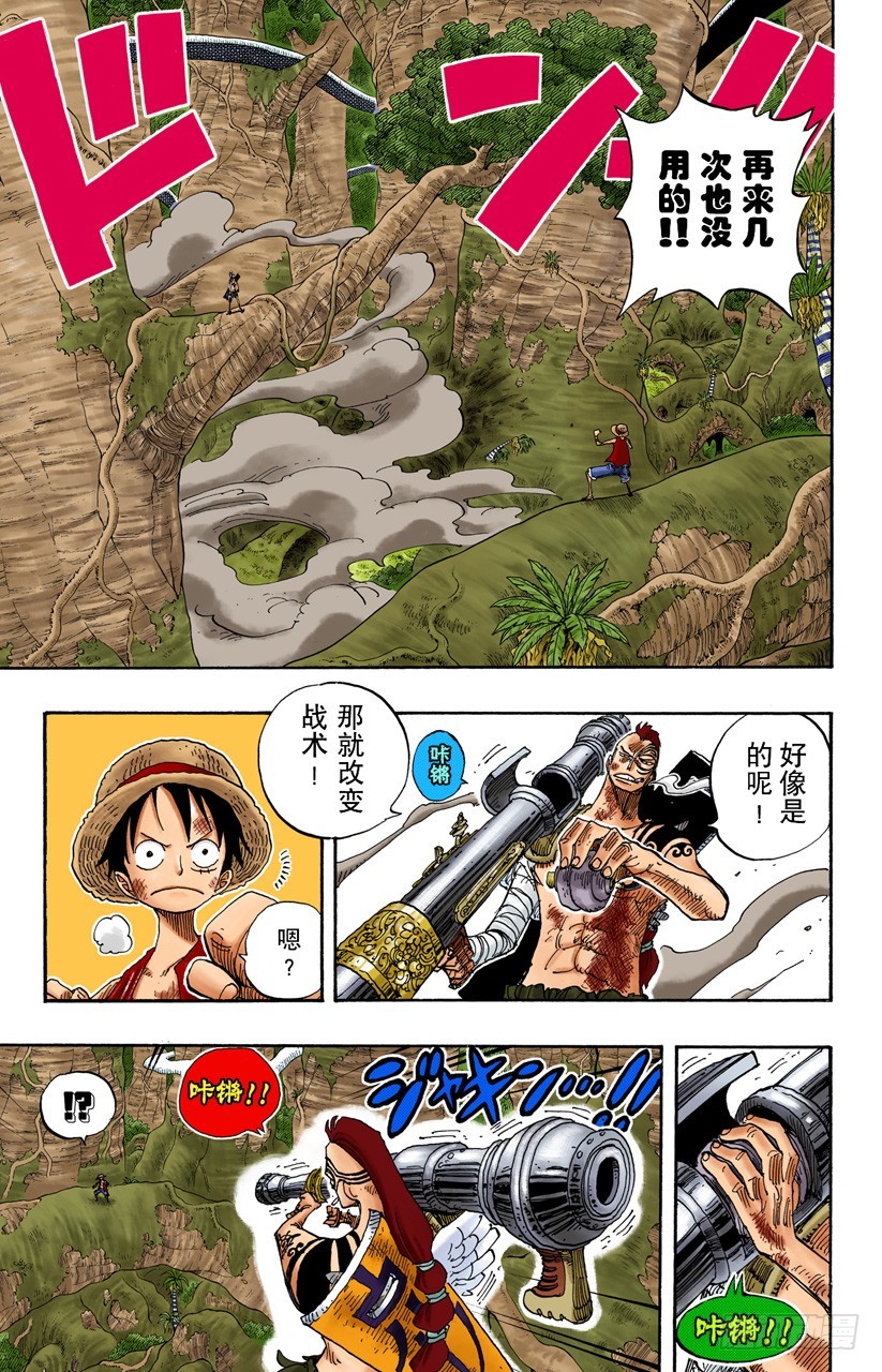 《航海王（全彩版）》海盗路飞VS战鬼瓦帕 第10页