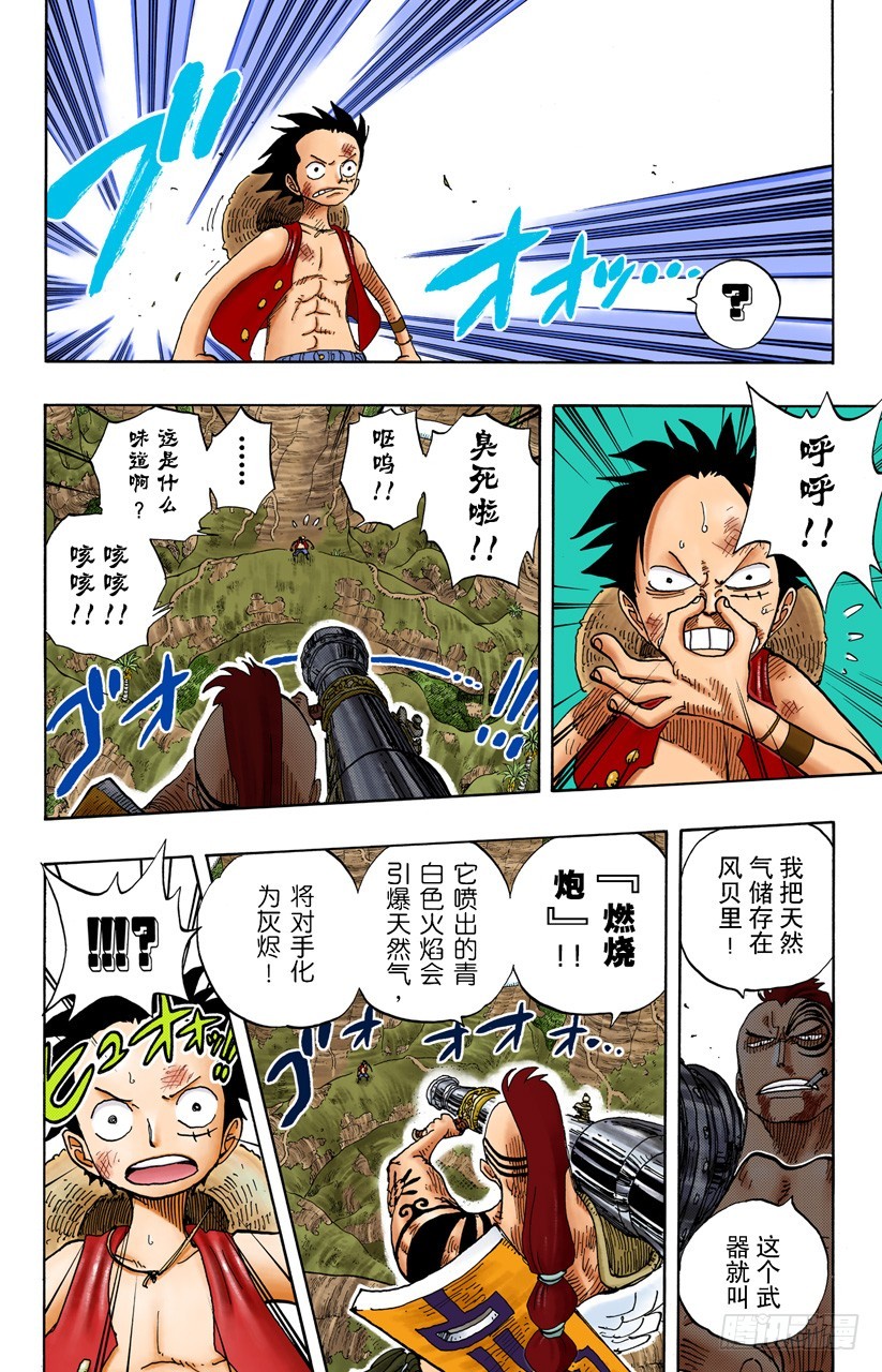 《航海王（全彩版）》海盗路飞VS战鬼瓦帕 第11页