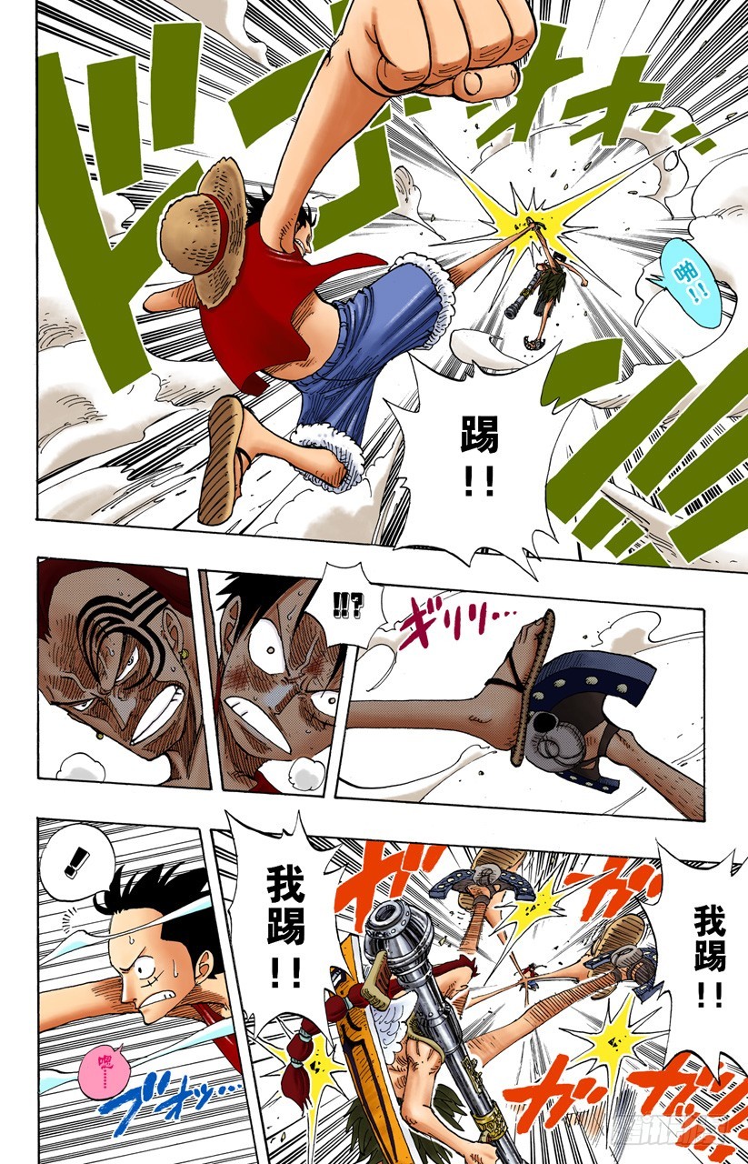 《航海王（全彩版）》海盗路飞VS战鬼瓦帕 第15页