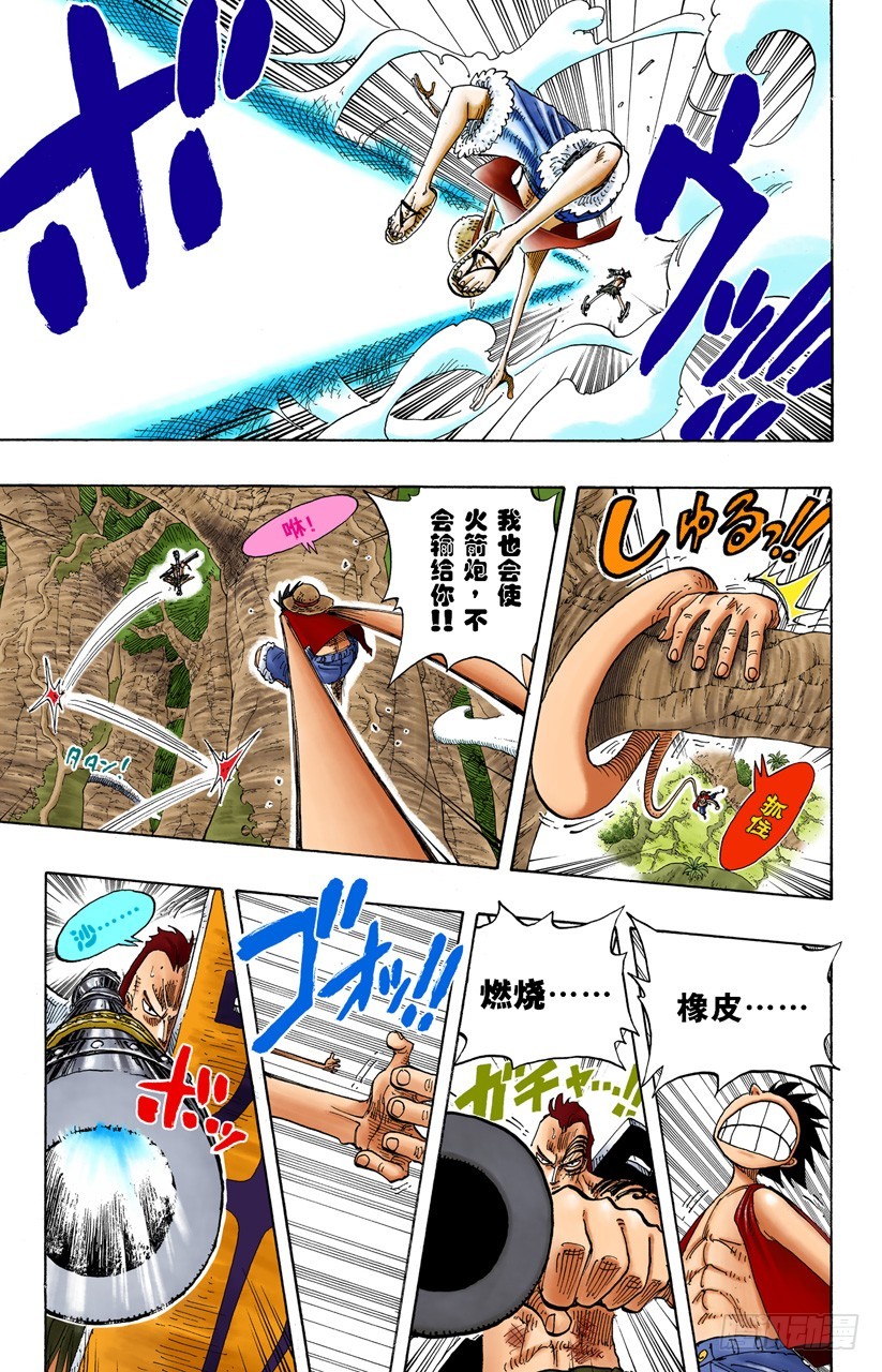 《航海王（全彩版）》海盗路飞VS战鬼瓦帕 第16页