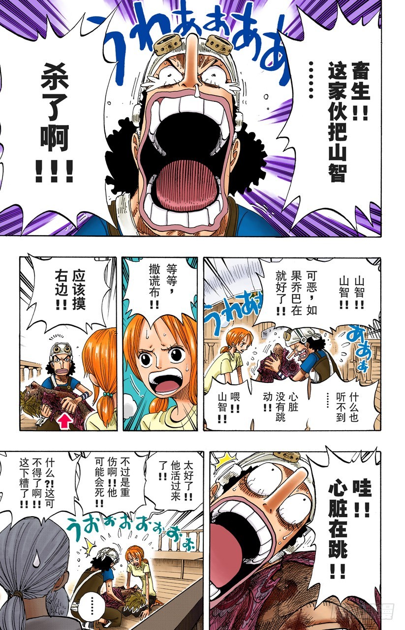 《航海王（全彩版）》海盗路飞VS战鬼瓦帕 第4页