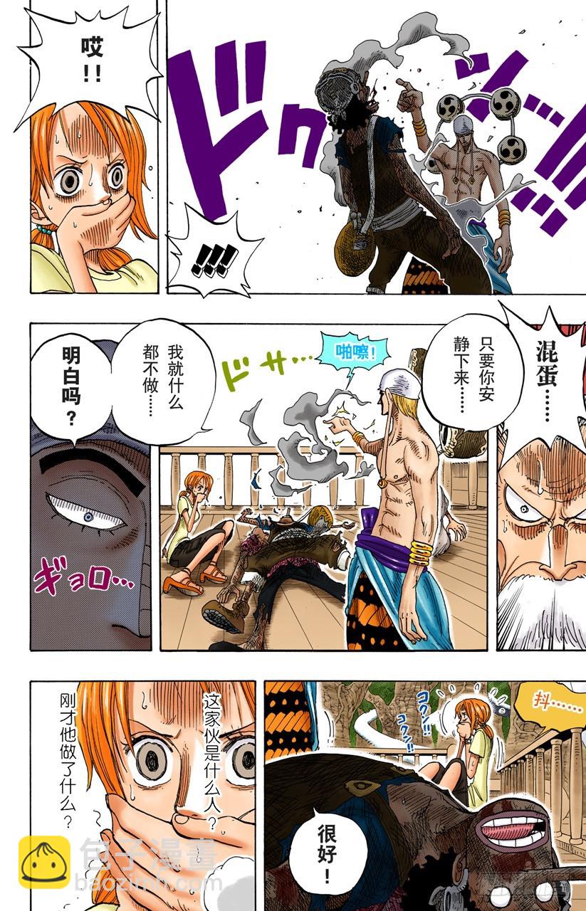 《航海王（全彩版）》海盗路飞VS战鬼瓦帕 第5页
