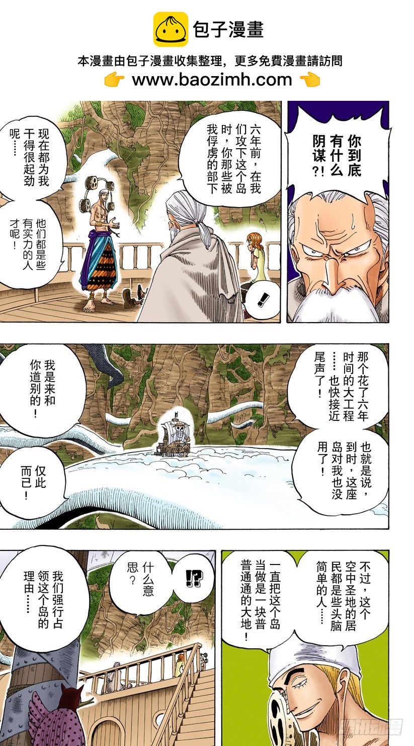 《航海王（全彩版）》海盗路飞VS战鬼瓦帕 第6页