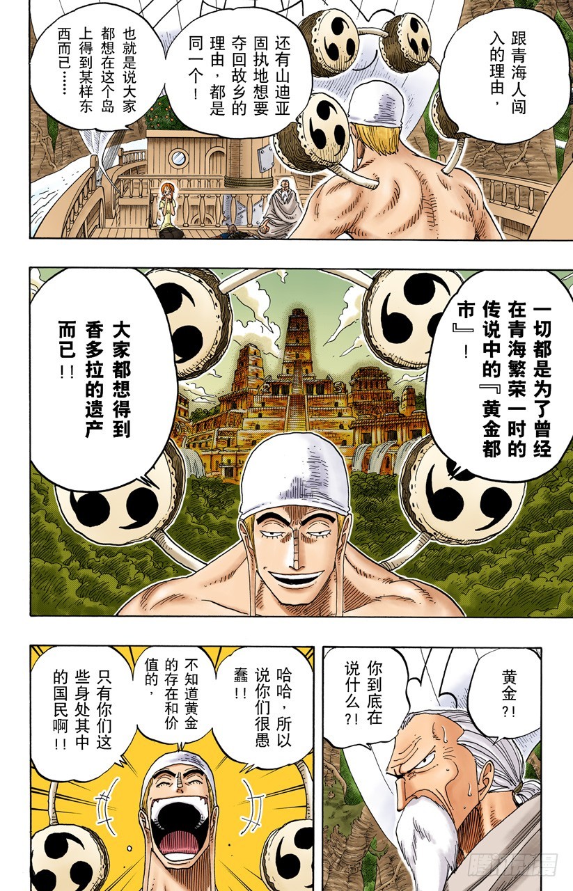 《航海王（全彩版）》海盗路飞VS战鬼瓦帕 第7页