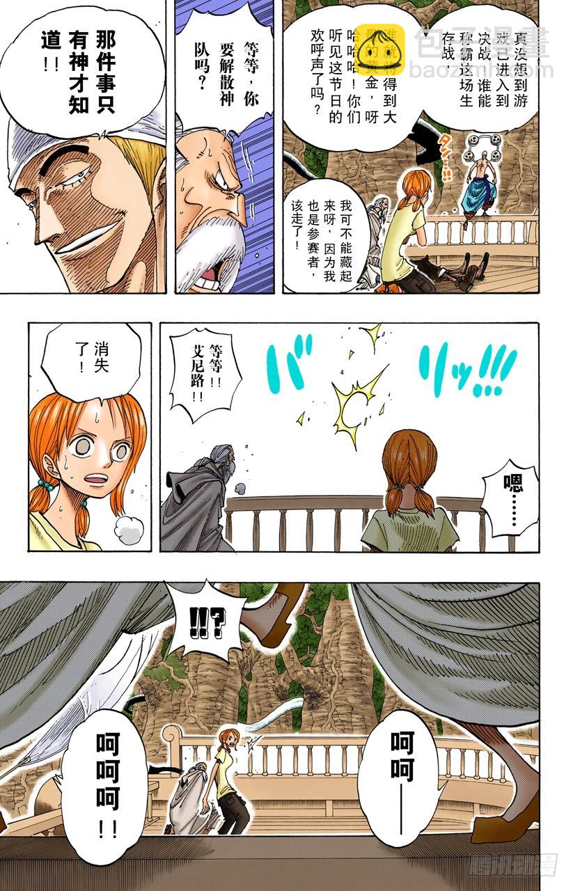 《航海王（全彩版）》海盗路飞VS战鬼瓦帕 第8页