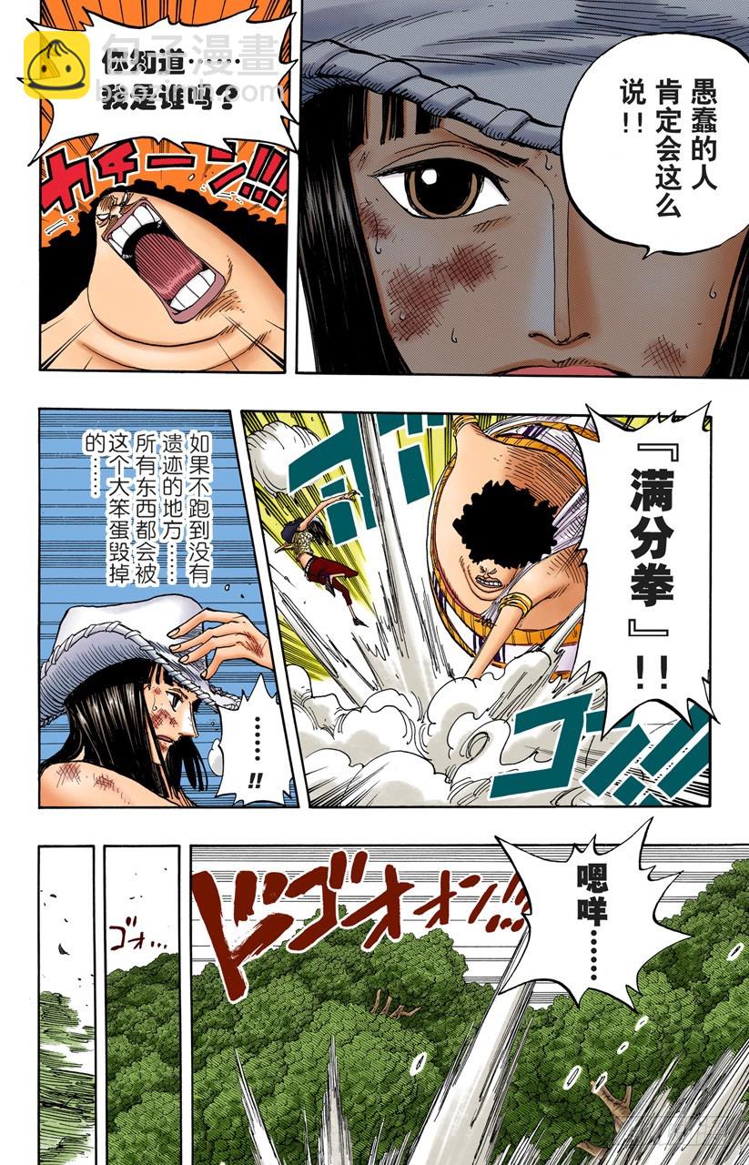 《航海王（全彩版）》战士螳螂VS神艾尼路 第10页