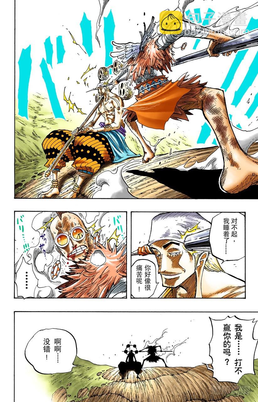《航海王（全彩版）》战士螳螂VS神艾尼路 第12页