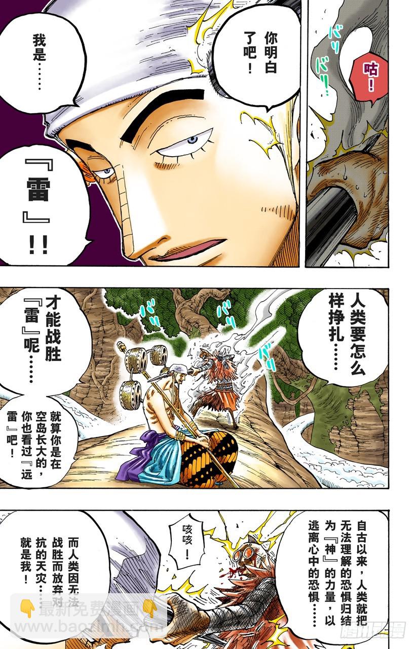 《航海王（全彩版）》战士螳螂VS神艾尼路 第13页