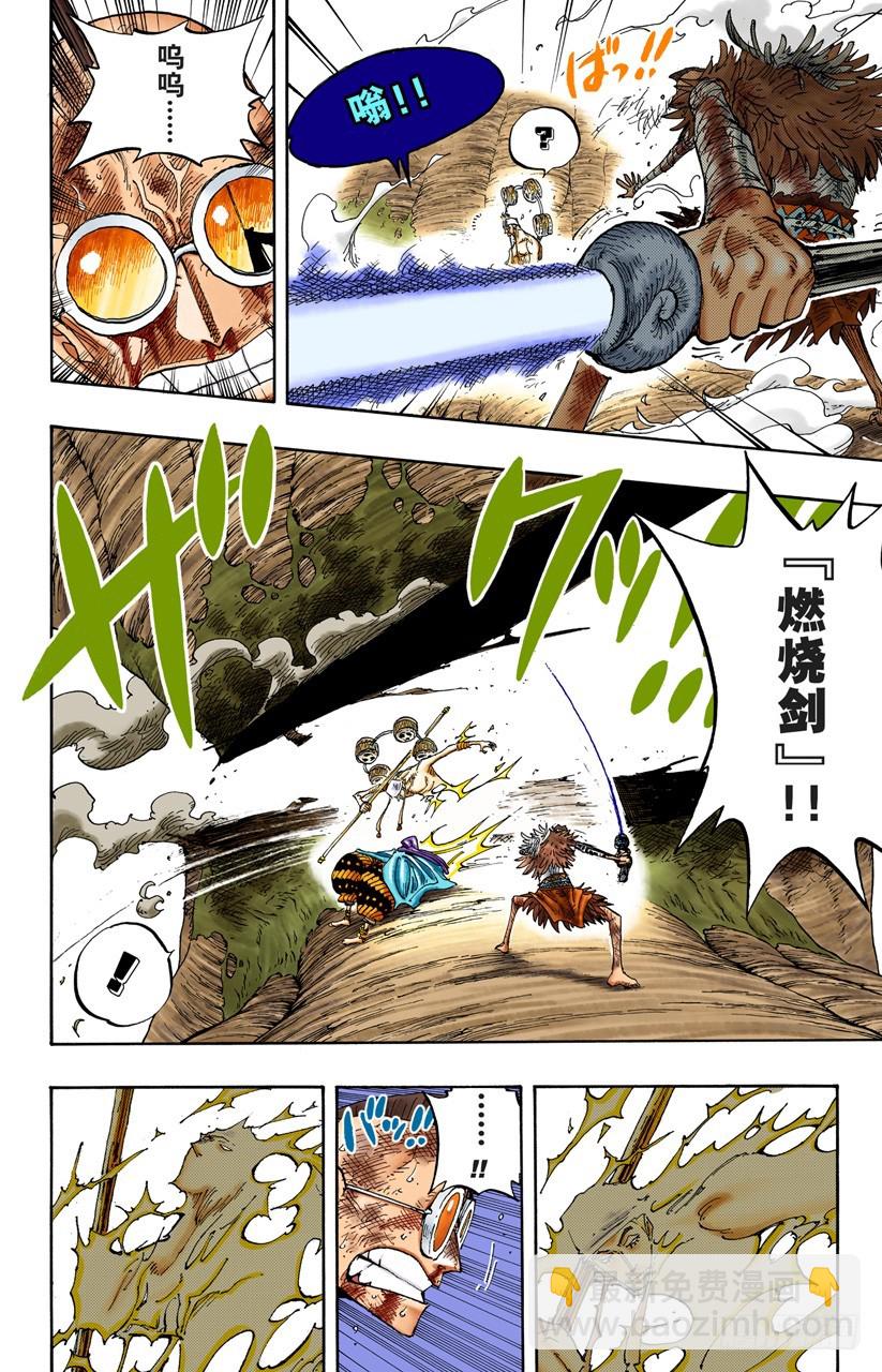 《航海王（全彩版）》战士螳螂VS神艾尼路 第14页