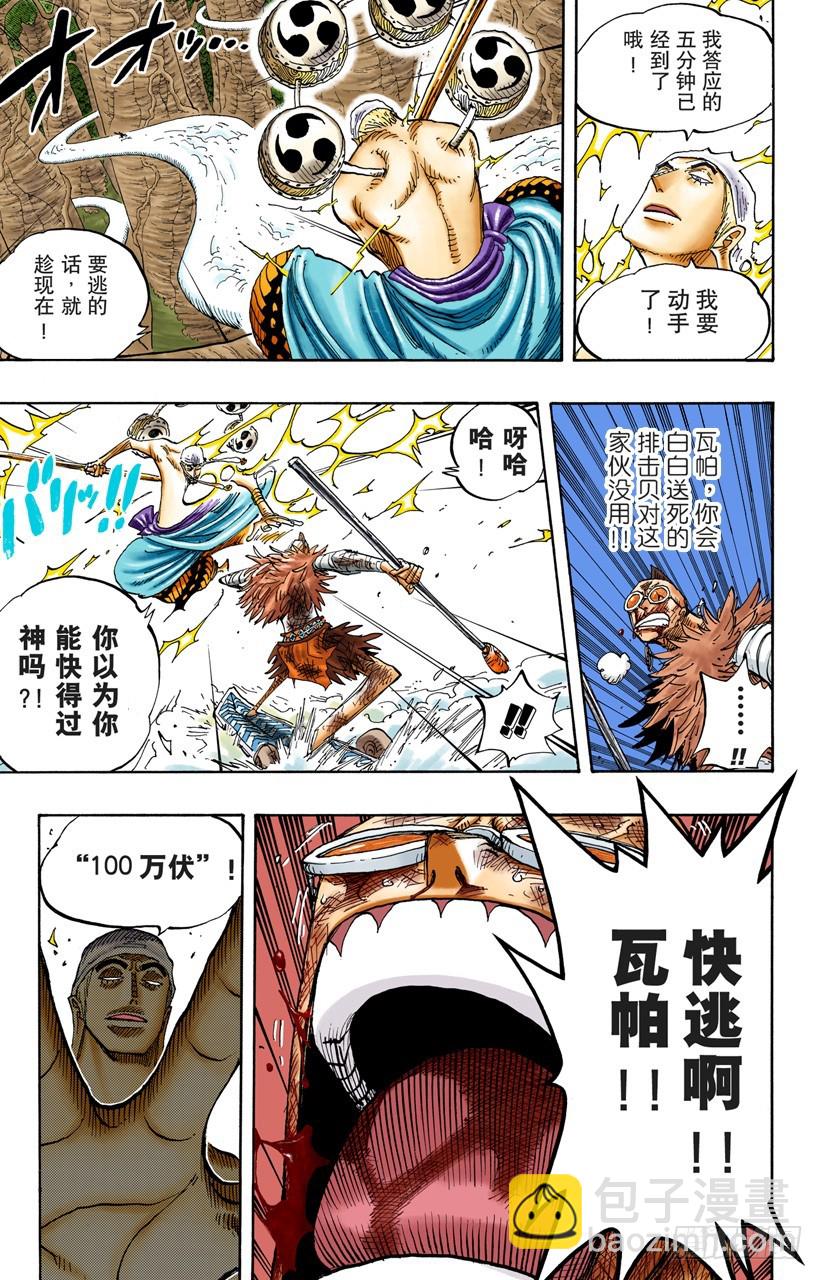 《航海王（全彩版）》战士螳螂VS神艾尼路 第15页