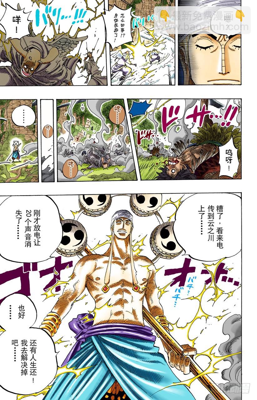《航海王（全彩版）》战士螳螂VS神艾尼路 第17页
