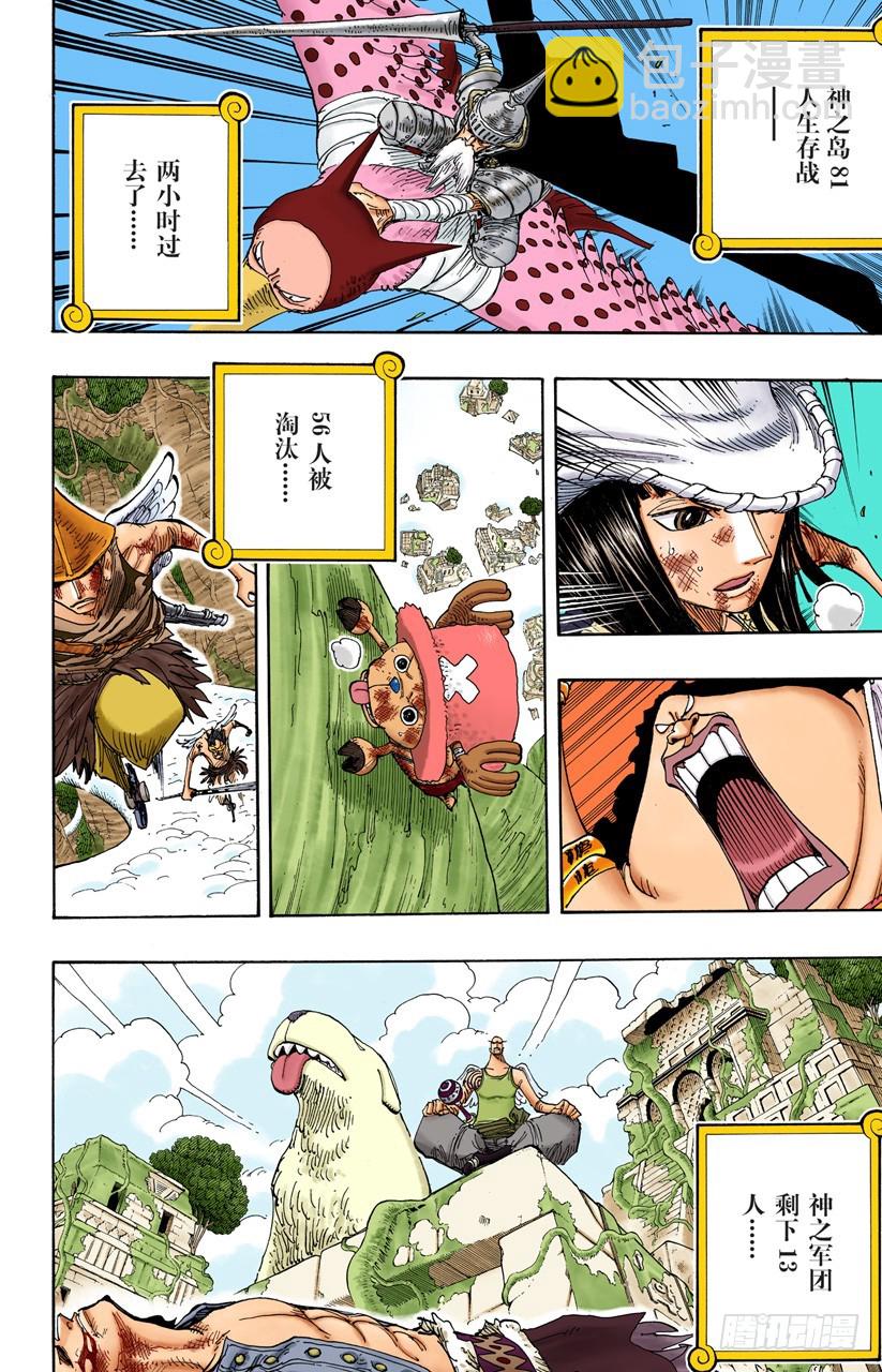 《航海王（全彩版）》战士螳螂VS神艾尼路 第18页