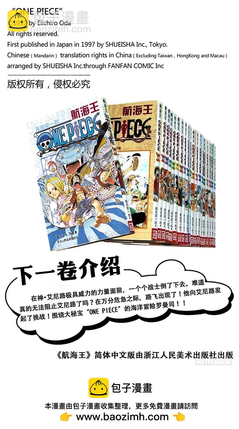 《航海王（全彩版）》战士螳螂VS神艾尼路 第20页