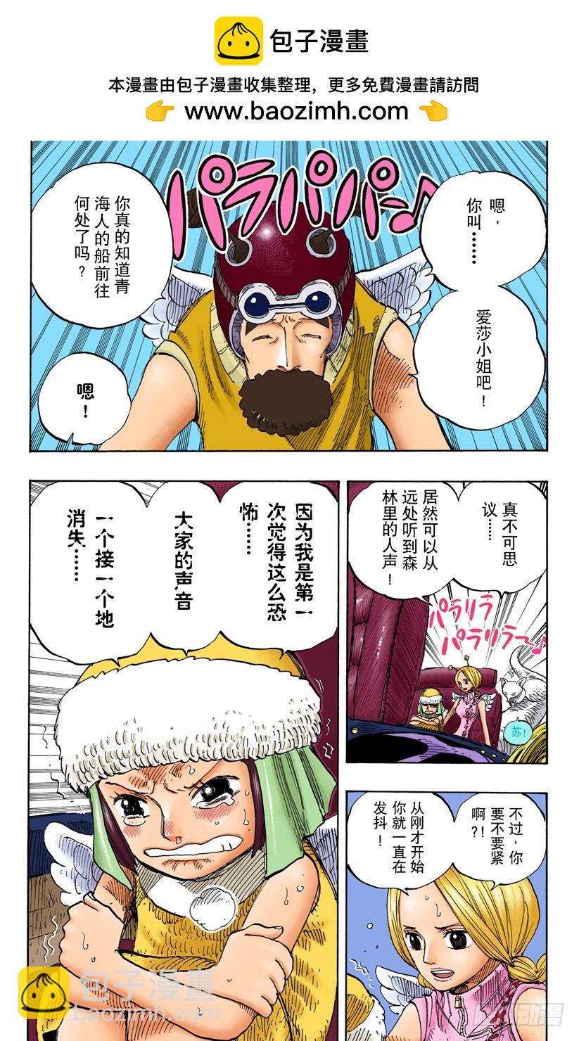 《航海王（全彩版）》战士螳螂VS神艾尼路 第2页