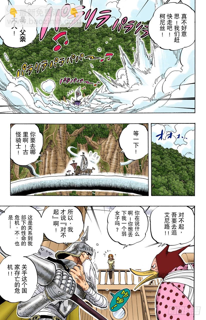 《航海王（全彩版）》战士螳螂VS神艾尼路 第3页