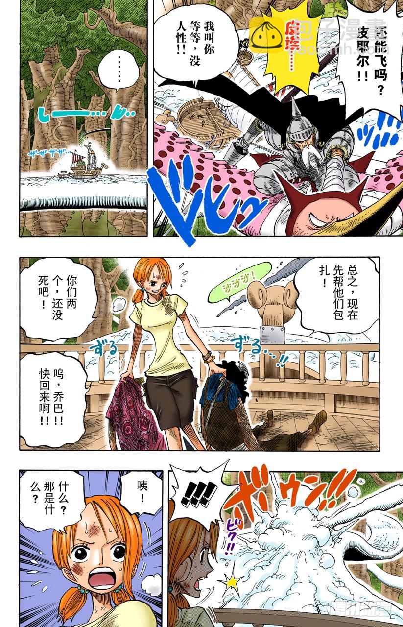 《航海王（全彩版）》战士螳螂VS神艾尼路 第4页