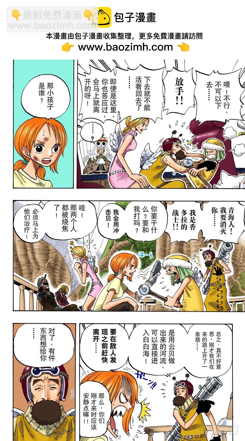 《航海王（全彩版）》战士螳螂VS神艾尼路 第6页