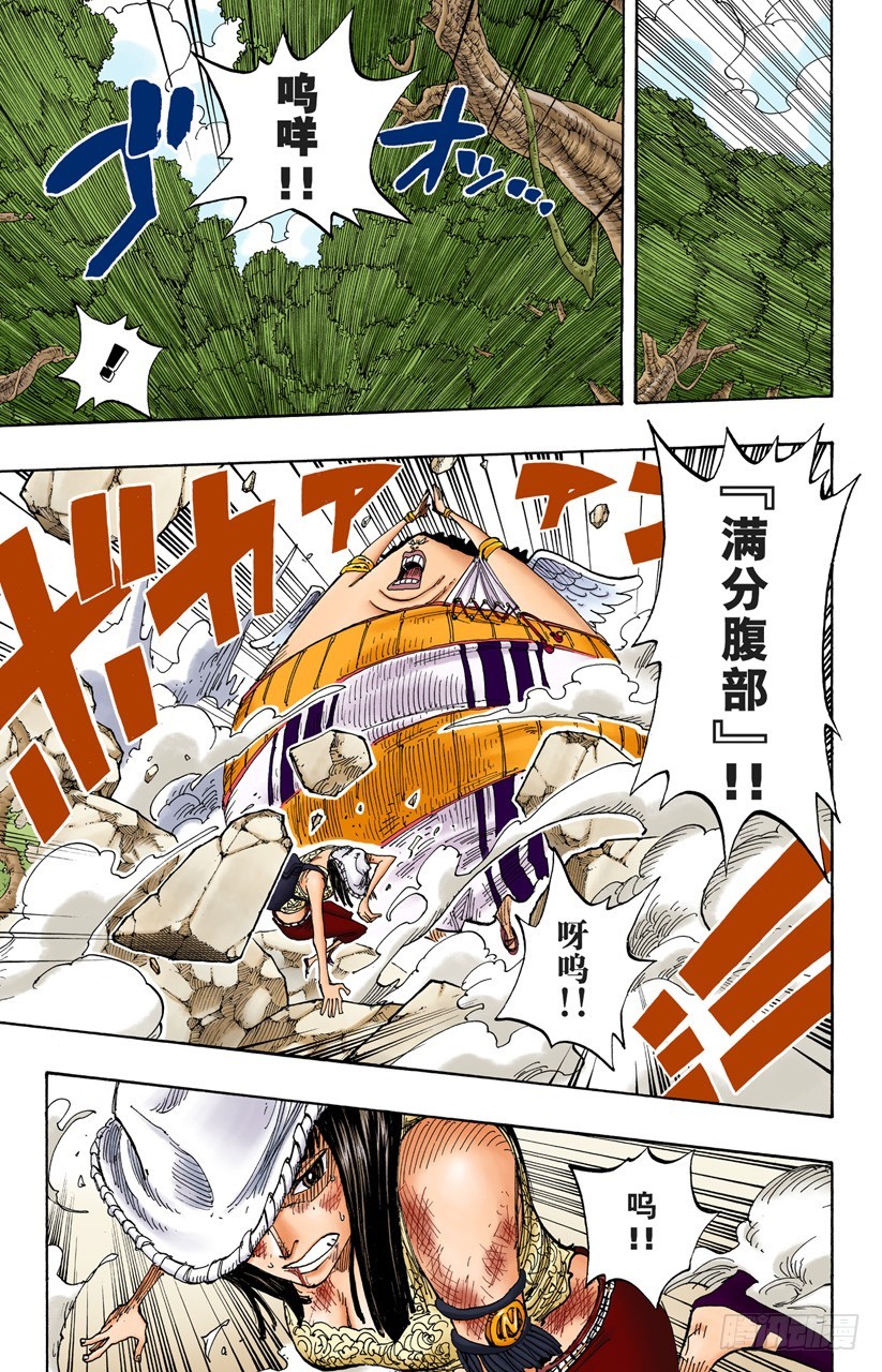 《航海王（全彩版）》战士螳螂VS神艾尼路 第7页