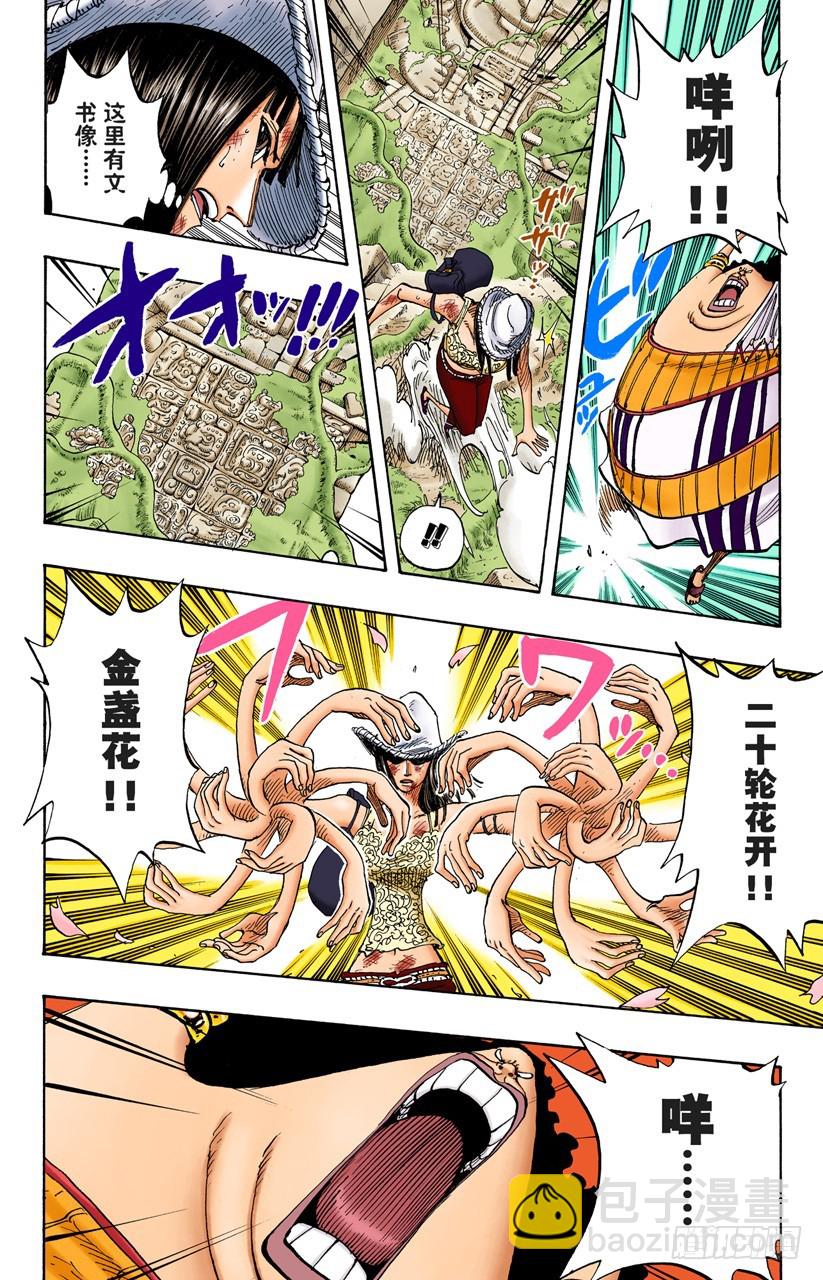 《航海王（全彩版）》战士螳螂VS神艾尼路 第8页