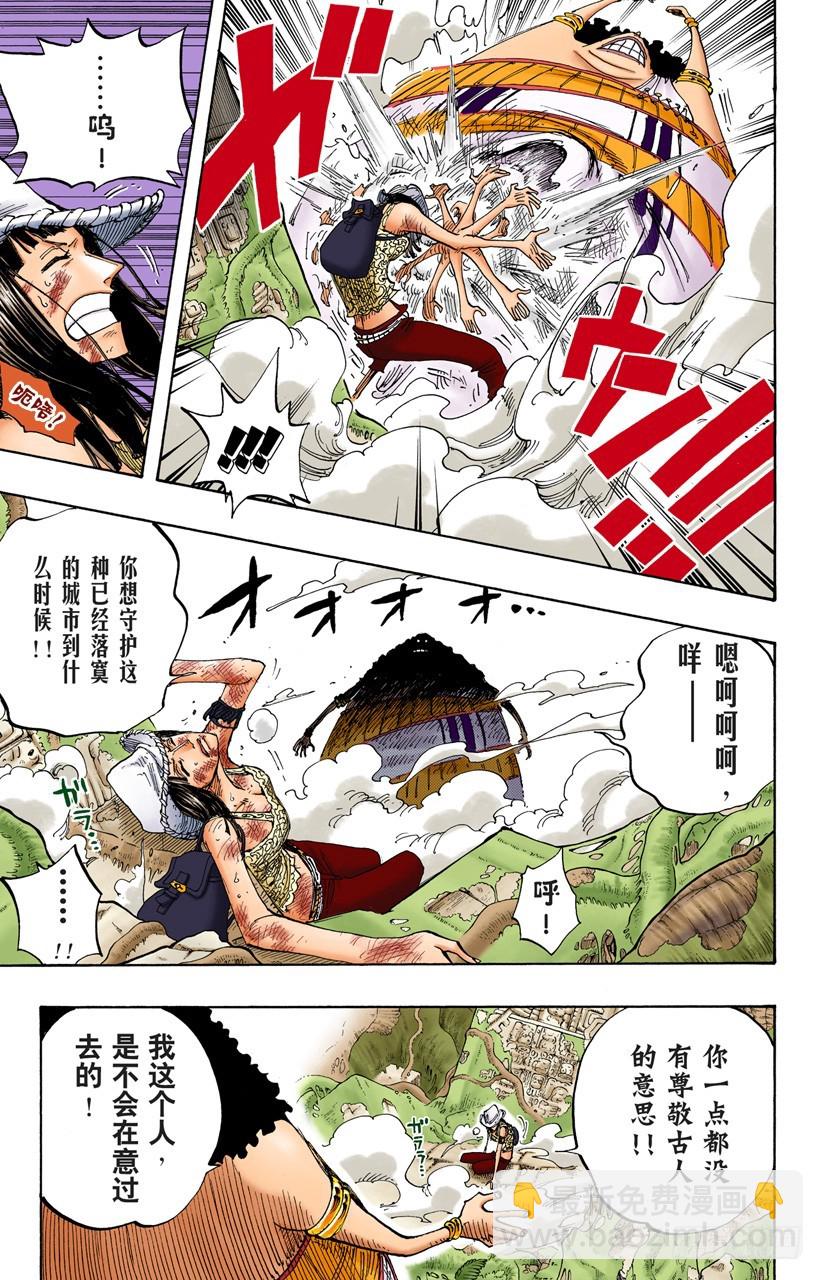 《航海王（全彩版）》战士螳螂VS神艾尼路 第9页