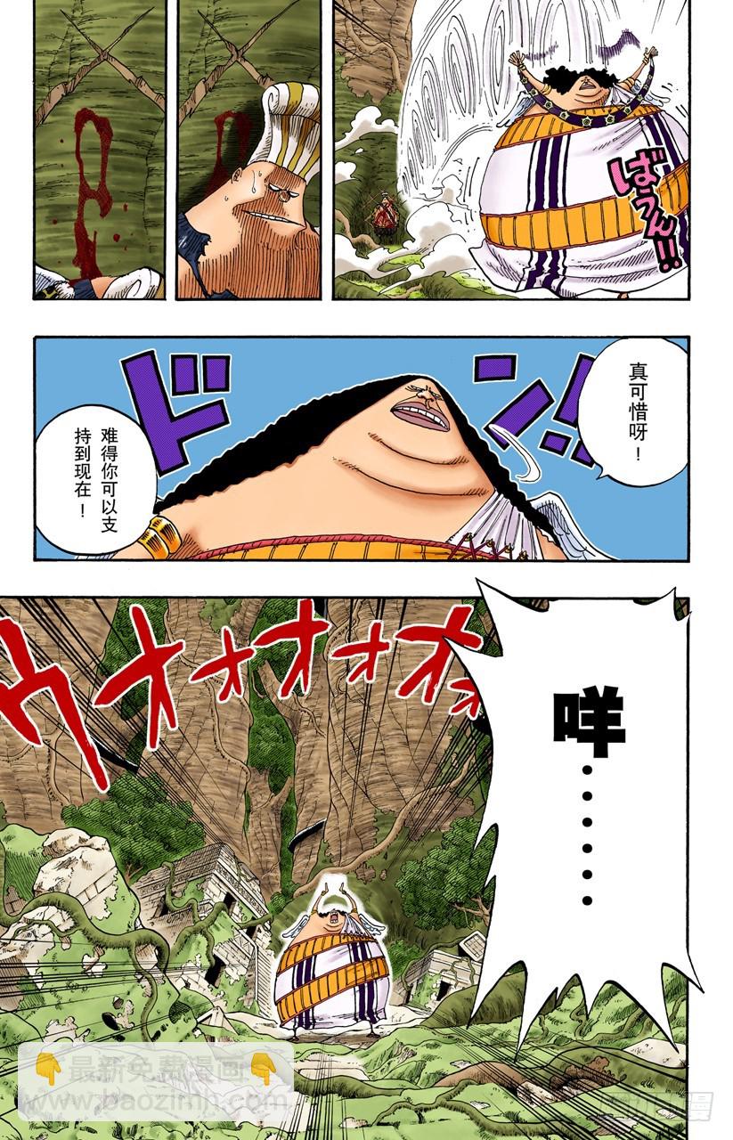 《航海王（全彩版）》战士捷宝VS神兵长耶摩 第11页