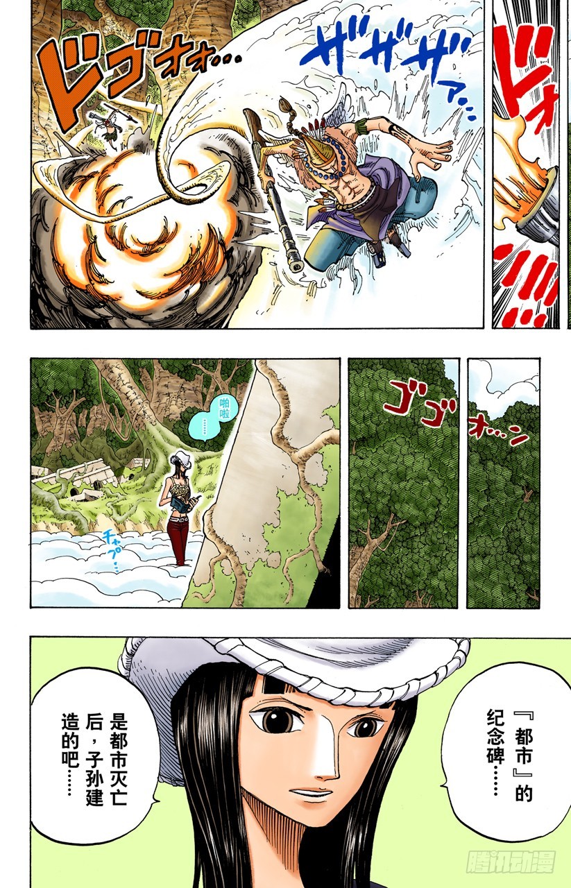 《航海王（全彩版）》战士捷宝VS神兵长耶摩 第12页