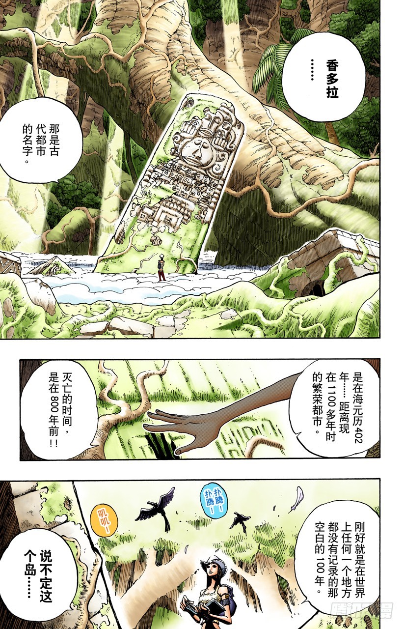 《航海王（全彩版）》战士捷宝VS神兵长耶摩 第13页