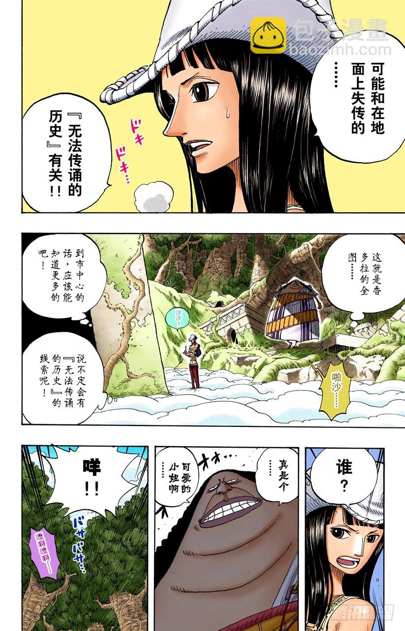 《航海王（全彩版）》战士捷宝VS神兵长耶摩 第14页