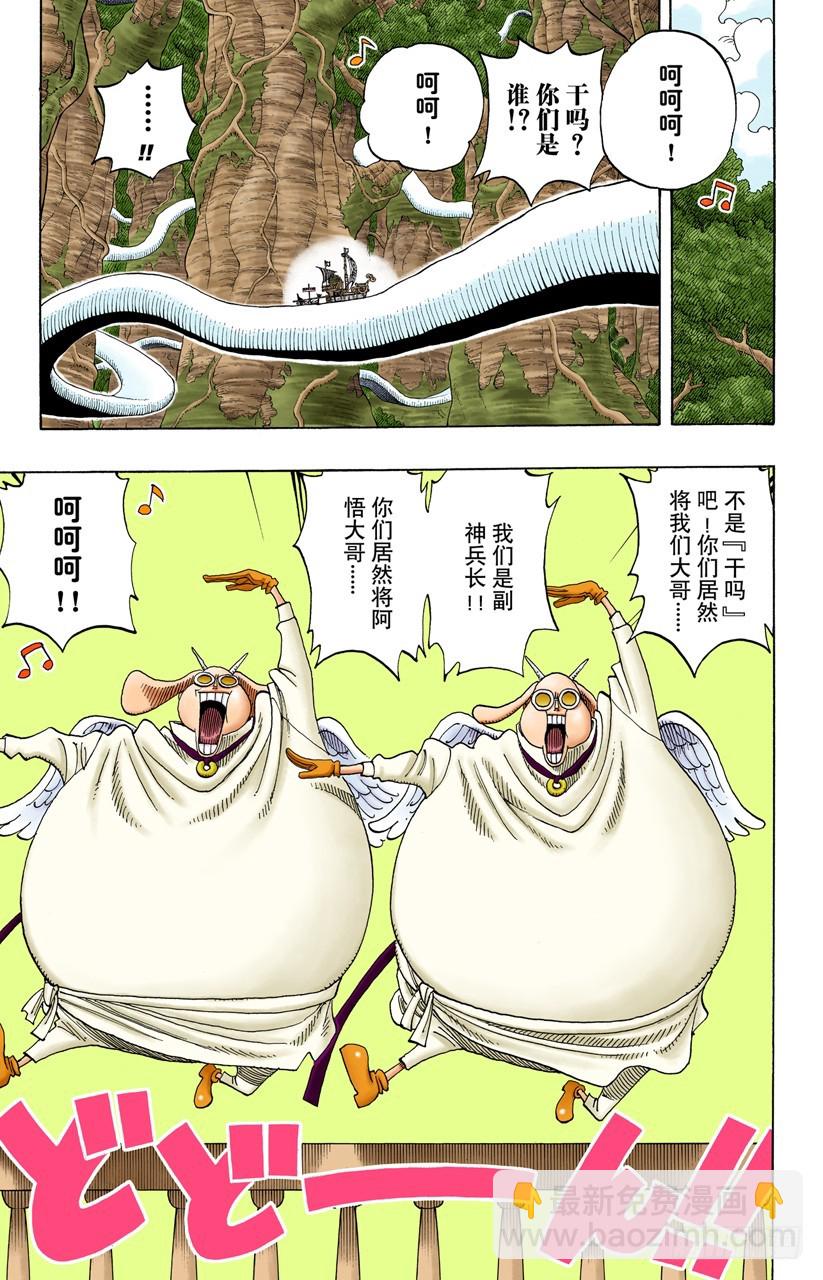 《航海王（全彩版）》战士捷宝VS神兵长耶摩 第15页