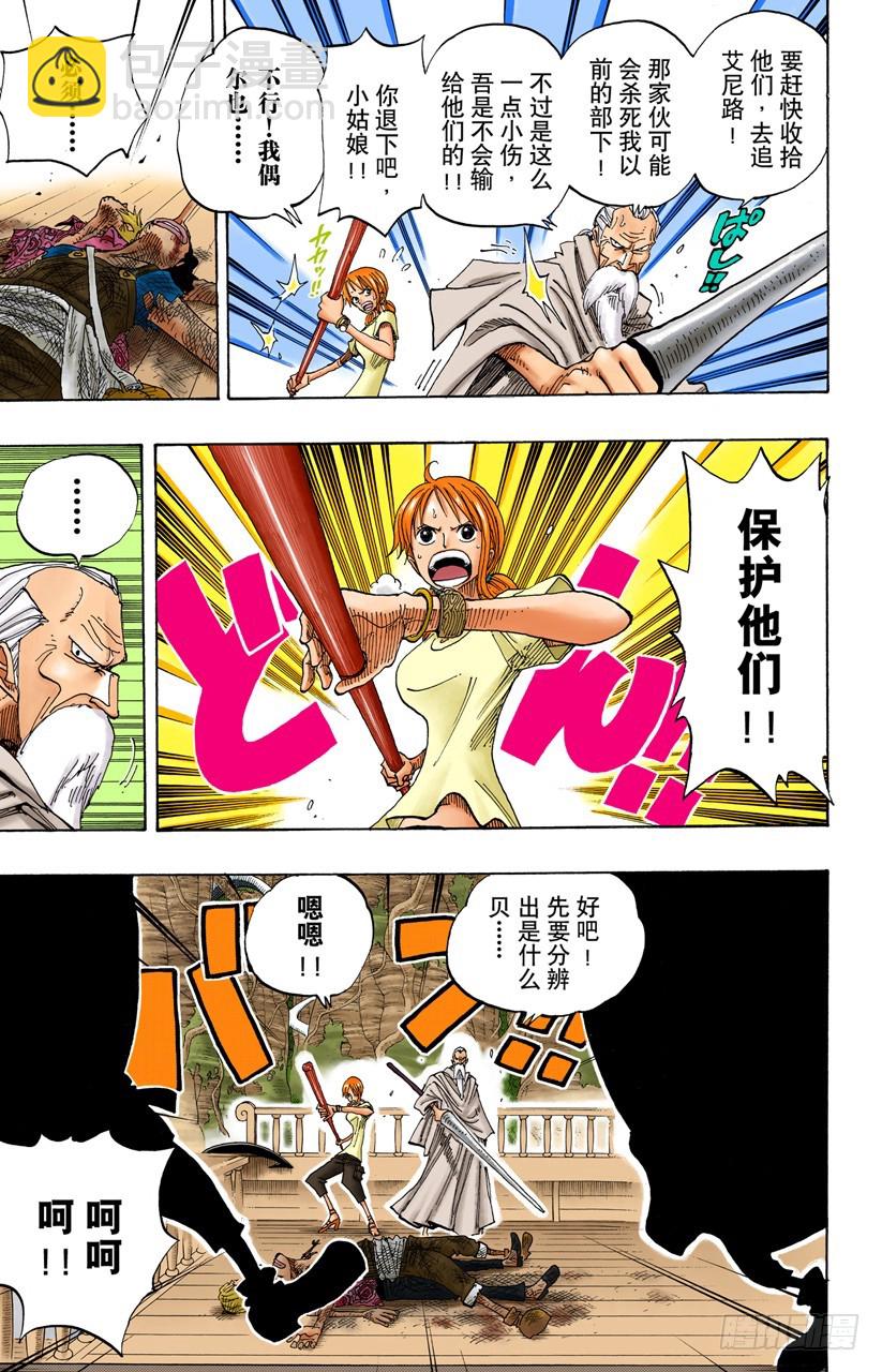 《航海王（全彩版）》战士捷宝VS神兵长耶摩 第17页