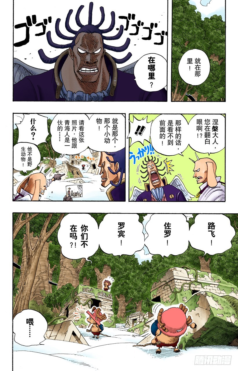 《航海王（全彩版）》战士捷宝VS神兵长耶摩 第18页