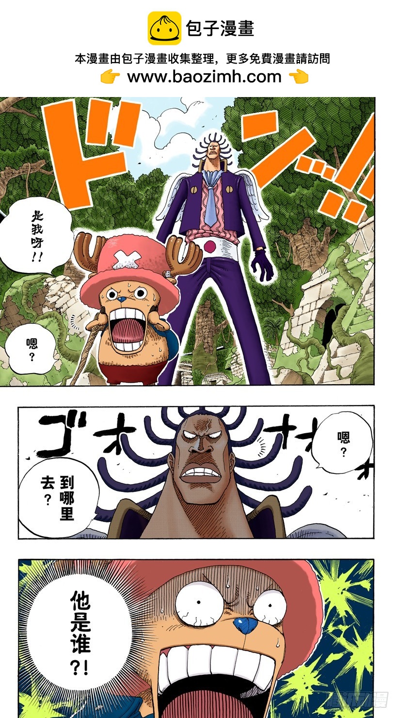 《航海王（全彩版）》战士捷宝VS神兵长耶摩 第19页