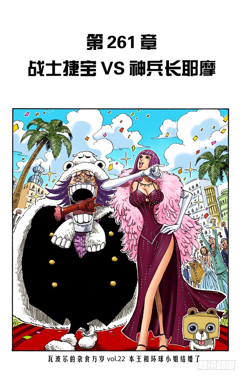 《航海王（全彩版）》战士捷宝VS神兵长耶摩 第1页