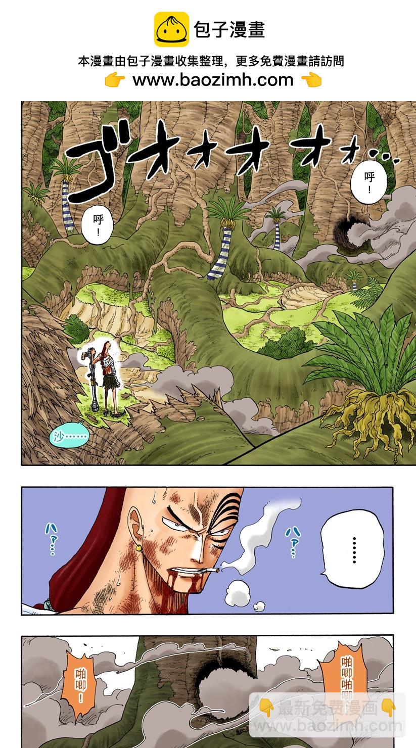 《航海王（全彩版）》战士捷宝VS神兵长耶摩 第2页