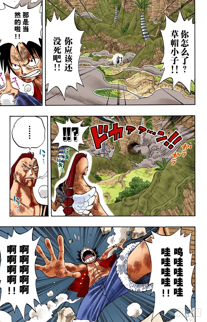 《航海王（全彩版）》战士捷宝VS神兵长耶摩 第3页