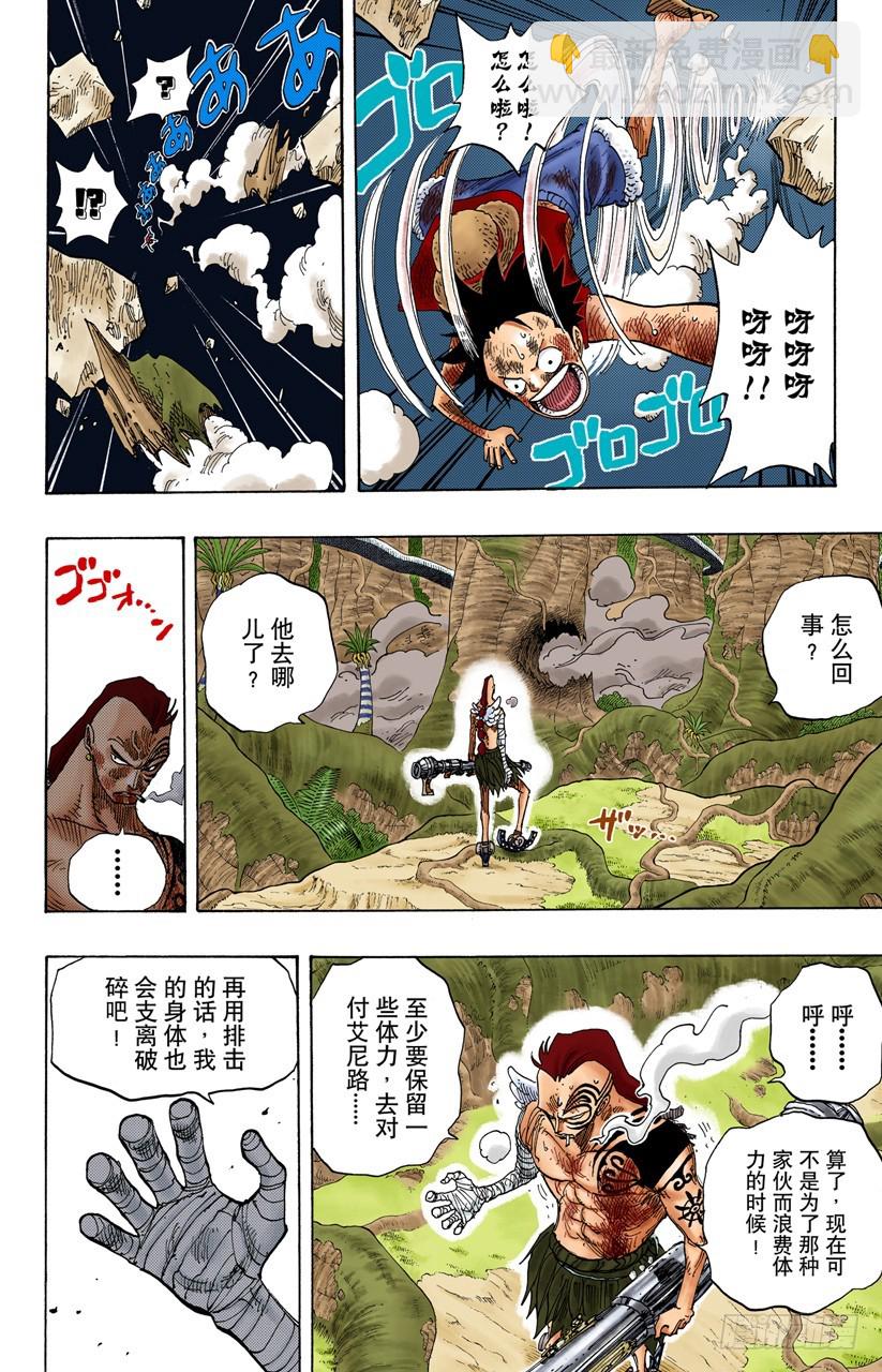 《航海王（全彩版）》战士捷宝VS神兵长耶摩 第4页