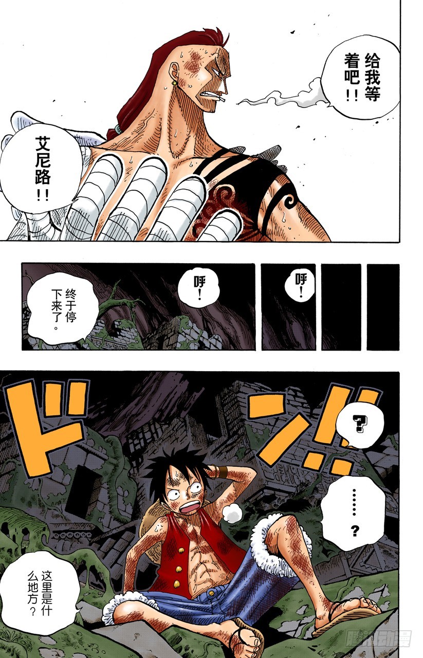 《航海王（全彩版）》战士捷宝VS神兵长耶摩 第5页