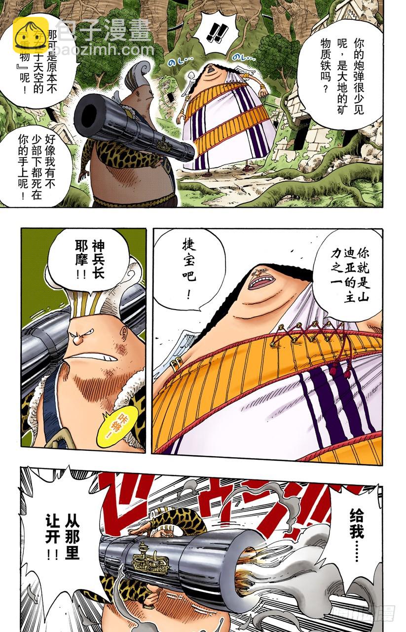 《航海王（全彩版）》战士捷宝VS神兵长耶摩 第7页
