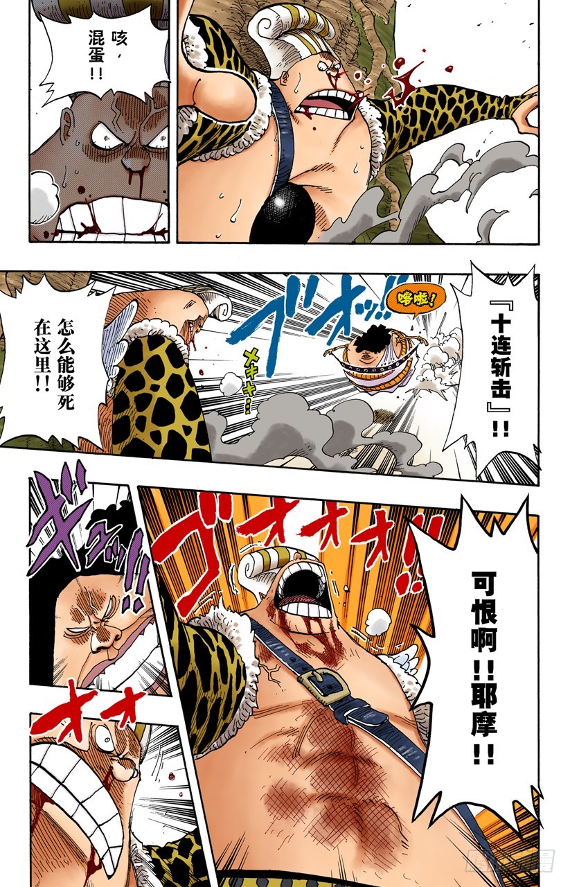 《航海王（全彩版）》战士捷宝VS神兵长耶摩 第9页