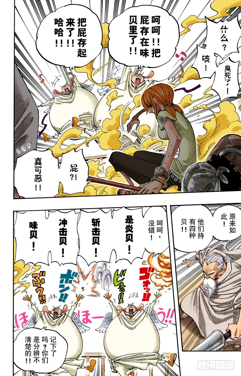 《航海王（全彩版）》海盗娜美与古怪骑士VS副神兵长小鸟与小边 第10页