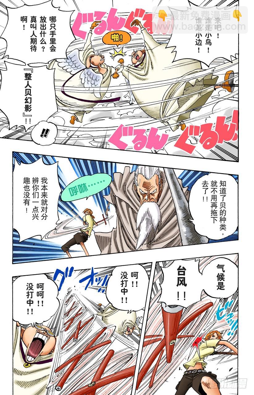《航海王（全彩版）》海盗娜美与古怪骑士VS副神兵长小鸟与小边 第11页