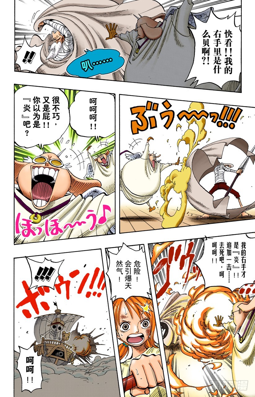 《航海王（全彩版）》海盗娜美与古怪骑士VS副神兵长小鸟与小边 第12页